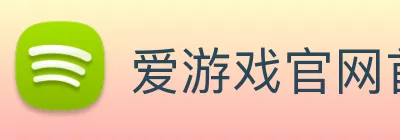 爱游戏官网首页 logo